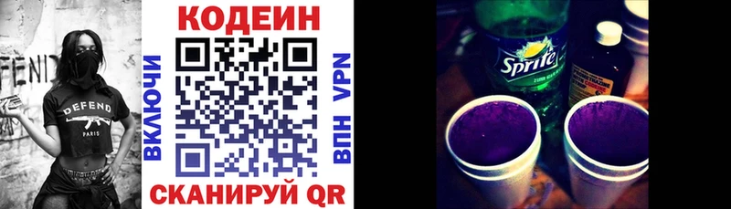Купить где Городище Codein напиток Lean (лин)